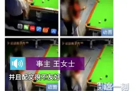 台球厅监控视频竟会公开直播，情侣亲密时刻被恶意截取片段图片