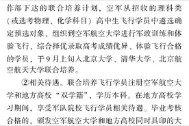 飞行学员、专项计划、军队院校招生流程→图片