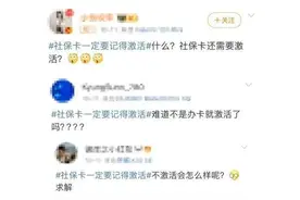 社保卡一定要激活吗？真相来了！图片