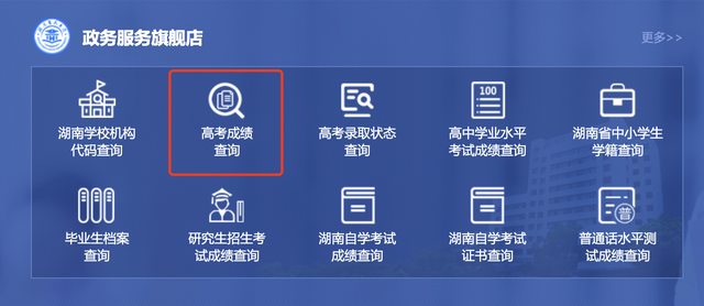 快收藏！湖南2025高考成绩查询，一键通道就在晨视频APP