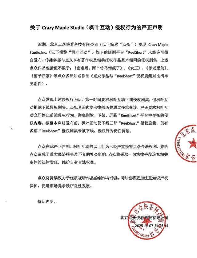 短剧出海头部平台ReelShort被指抄袭，微短剧公司纷纷发声
