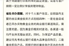 提醒！个人投资黄金，远离非法交易图片