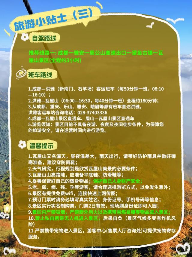 谁懂啊！这个秋天的快乐被瓦屋山承包了！