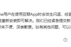 豆瓣App崩了？官方紧急回应图片