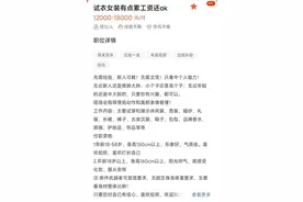 试衣女装有点累工资还OK？交了钱就是“签约模特”？已有百余人上当！警方打掉一以招聘模特为幌子的诈骗团伙图片