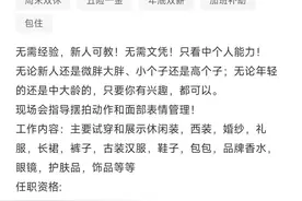试衣女装有点累工资还OK？交了钱就是“签约模特”？已有百余人上当！警方打掉一以招聘模特为幌子的诈骗团伙图片