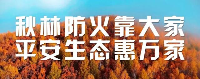 鄂伦春族文化生态保护区建设成效评估验收汇报会召开