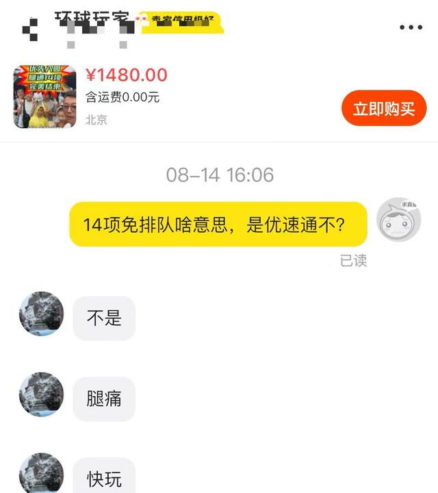 花几百元带你游环球影城，找陪玩“管家”靠谱吗？