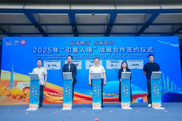 2025上海旅游节喀什分会场系列活动闪耀申城，在沪掀起“喀什热”