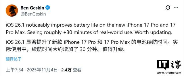 iPhone 17 等用户反馈，升级 iOS 26.1 系统后续航增加超 30 分钟