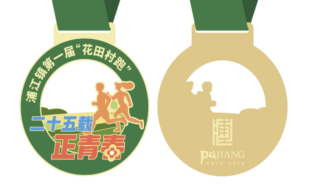免费参赛、专属福利！浦江镇第一届“花田村跑”开启报名！