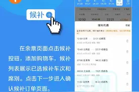 清明假期火车票还没买到？转发+收藏这个实用购票妙招！图片