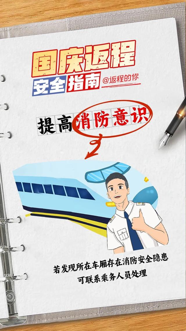国庆假期最后一天，返程安全指南请收好