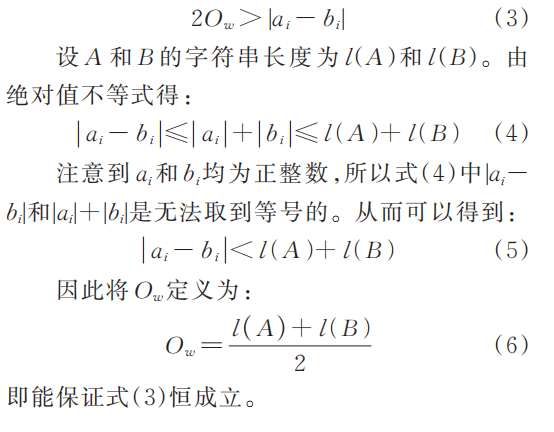 考虑重合字符位次差异的地名相似性度量方法