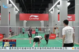 羽毛球价格大涨还缺货？原来是“毛”不够了图片