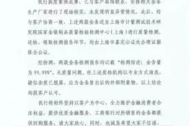 银行买到掺假金条？工行回应：疑似杂质应为金条售出后外部附着物图片