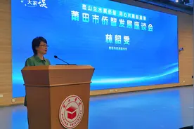 侨界智慧盛宴！莆田市侨智发展座谈会举行图片