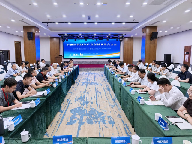 第42届全国毛纺年会暨科技赋能纺织产业创新发展交流会在蒙阴举办