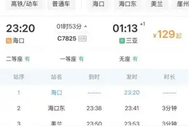 海口增开至三亚动车，方便“断眉”歌迷出行图片