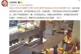 男子回应捡到大学生手机索要千元：当初头脑发热想占为己有图片