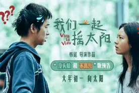 《我们一起摇太阳》彭昱畅、李庚希上演互怼爱情图片