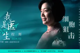 程辉：1/100→1/1000000，她对癌细胞精准“狙击”图片