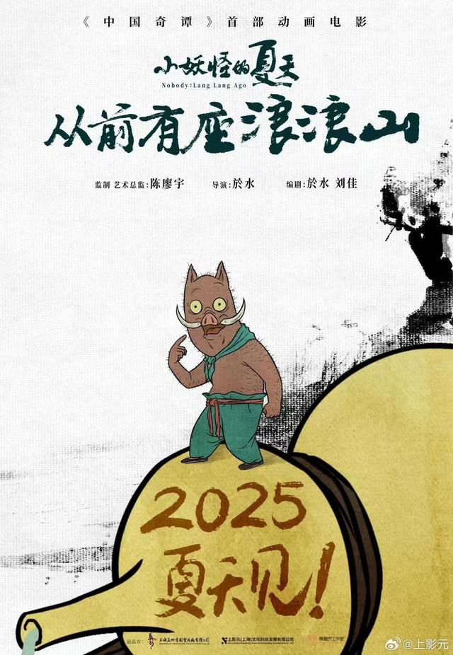 主创揭秘《浪浪山小妖怪》幕后故事