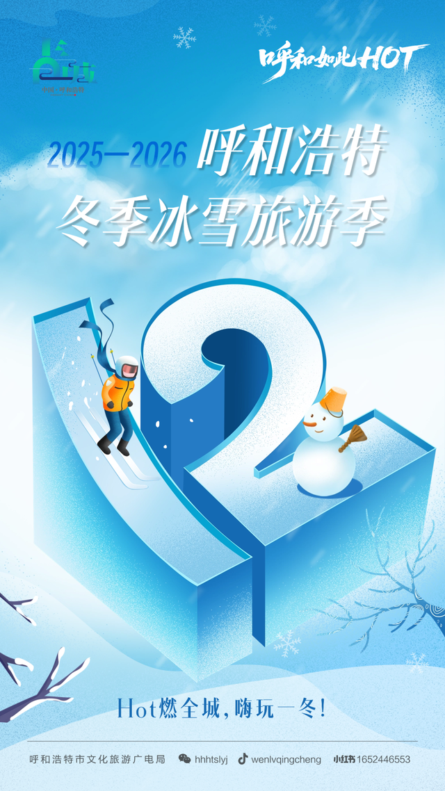 今冬必火！呼和浩特冰雪季300+玩法太顶了