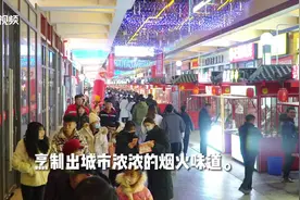 人间烟火处 年味渐浓时图片