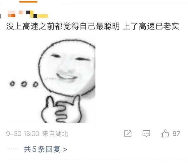 在高速上一动不动，第一批“聪明人”已堵蒙！出行出游牢记“四要”“四不要”——