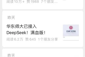 新学期伊始，三所知名高校同日官宣：接入DeepSeek“满血版”图片