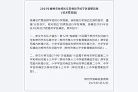 最新！鱼峰区发布2025年中小学拟划分学区范围图片