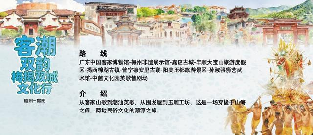 客潮双韵！梅州入选广东十条非遗年俗旅游线路|广货行天下·梅州有好料