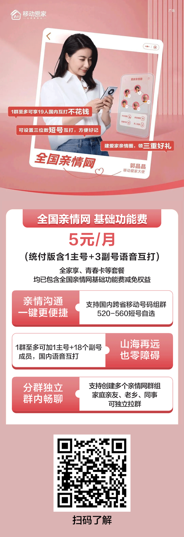 省话费、加流量的机会来了！即日起，人人可享！领取方式→