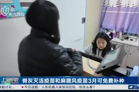 脊灰灭活疫苗和麻腮风疫苗3月可免费补种视频封面
