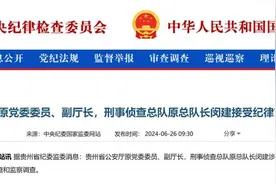 61岁闵建被查！曾任贵州省公安厅副厅长，贵阳市公安局局长图片