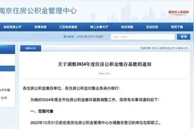 南京公积金最新调整！缴存基数上调！图片