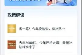 快 来 领 国 补！图片