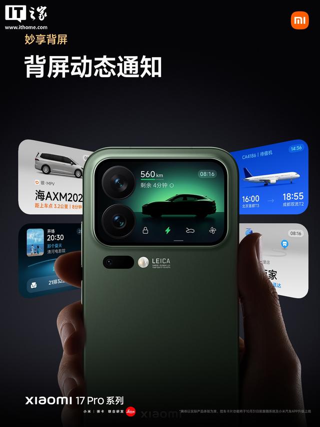 小米 17 Pro手机发布：搭载妙享背屏，4999元起