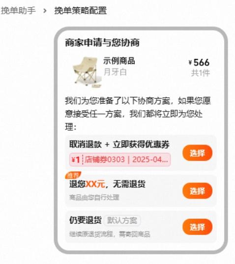 仅退款取消后，退货823元风衣仍可“仅退款”494元，商家：平台智能退款金额偏高