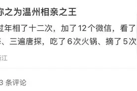 “春节相亲看了8遍《哪吒2》”，杭州这位大姐最近电话被打爆，不要太离谱图片
