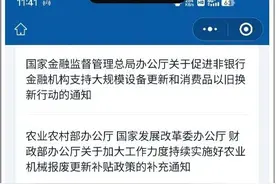 这些国补，你都领了吗？图片