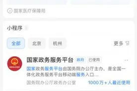 就医购药一码通行！国家医保服务平台APP登录指南来了图片