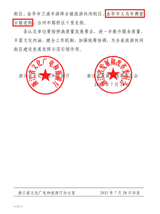 义乌这条步行街上省榜了！