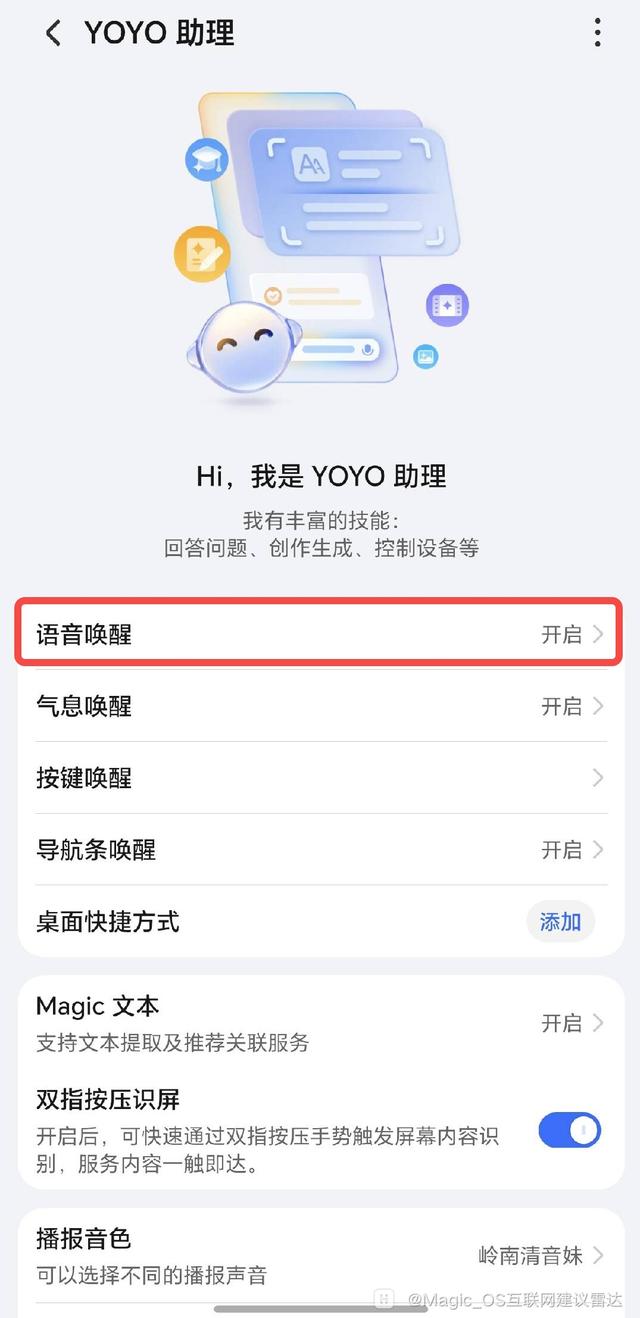 荣耀 Magic UI 6.1 将部分旧机预装的华为智慧语音更为 YOYO 助理