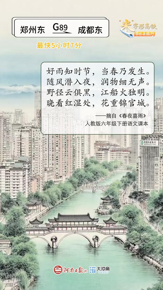 课本里的诗和远方，“米”字高铁带你去打卡