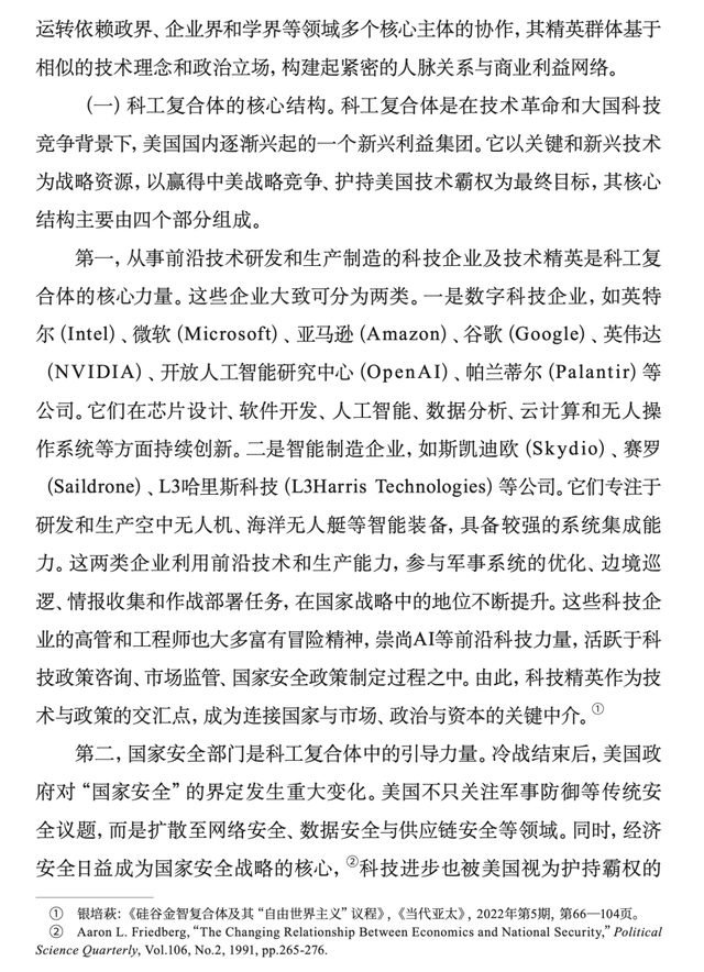 【科技安全】穆睿彤：美国科技—工业复合体的兴起及影响