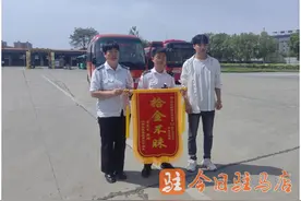 7100元现金完璧归赵 失主送锦旗感谢公交车长图片