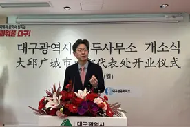 红星专访｜大邱市副市长郑章守：成都发展潜力巨大，代表处将助韩企在蓉落地图片