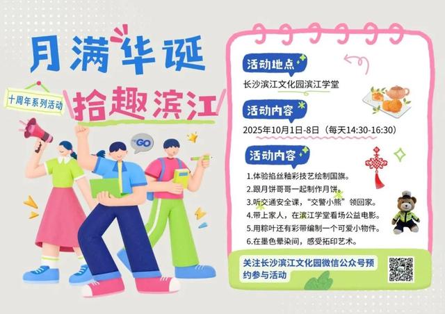 遇见丨假期游开福③：开福有好玩